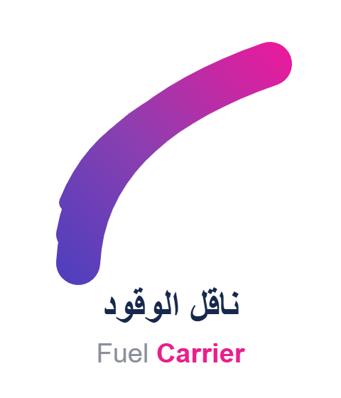 ناقل الوقود